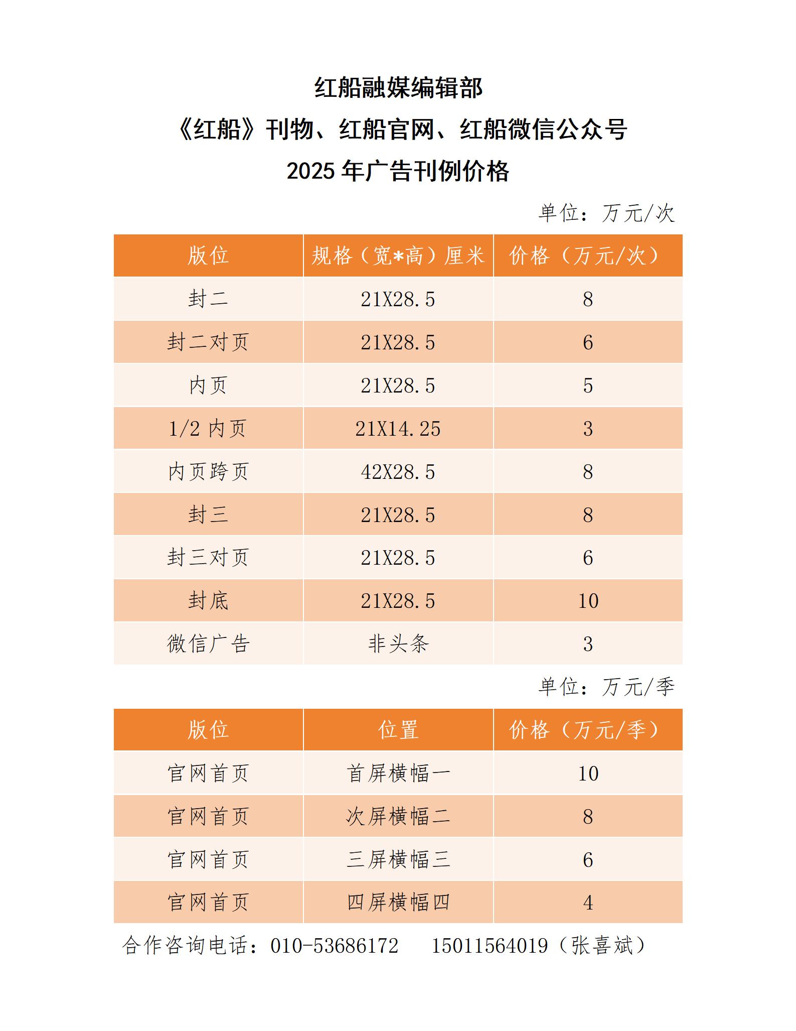 2025年广告刊例价格_01(3).jpg